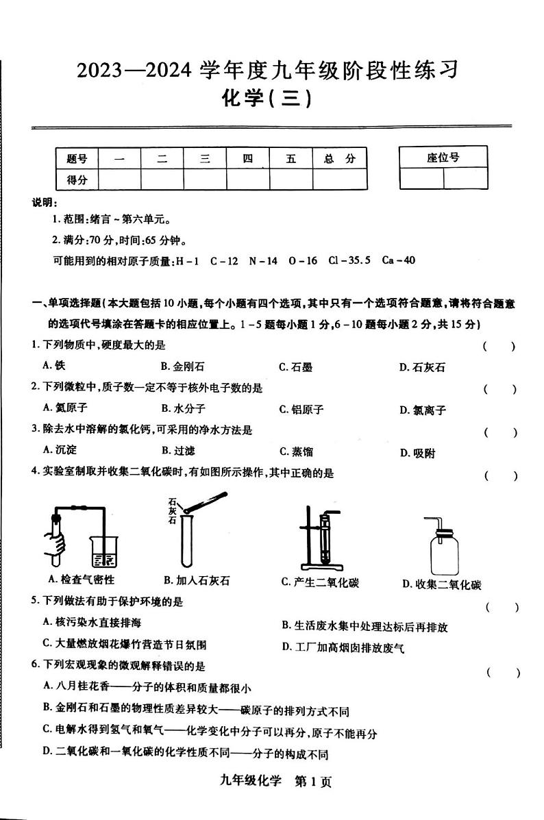 江西省上饶市万年县第五中学2023-2024学年九年级上学期12月月考化学试题第1页