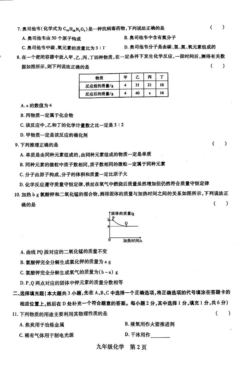 江西省上饶市万年县第五中学2023-2024学年九年级上学期12月月考化学试题第2页