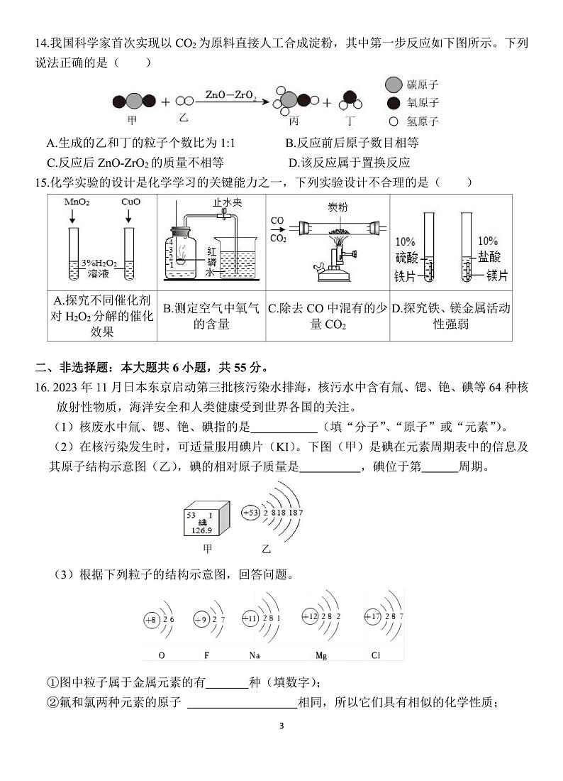 广东省惠州市博罗县杨村中学2023-2024学年九年级下学期开学考试化学试题03