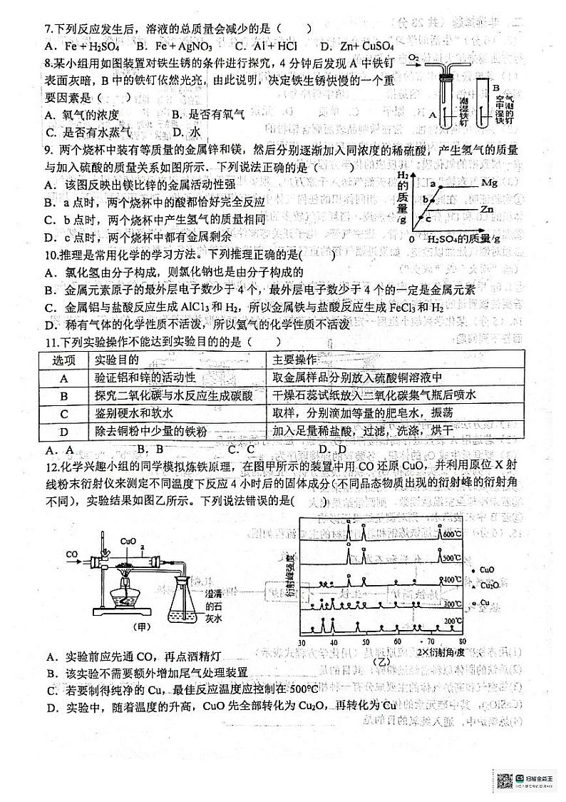 安徽省六安市2023--2024学年九年级下学期开学测评化学试题第2页