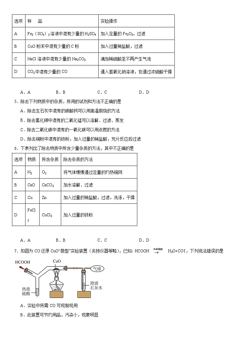 2024年中考化学专项复习气体制取与净化（含答案）第2页