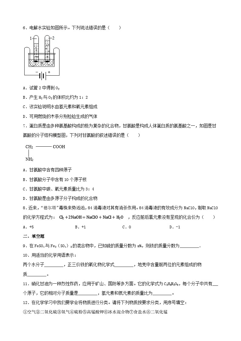 2024年中考化学复习专题自然界的水（含答案）第2页