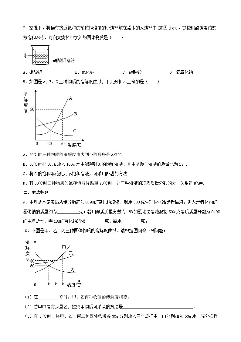 2024年中考化学复习专题溶液（含答案）第2页