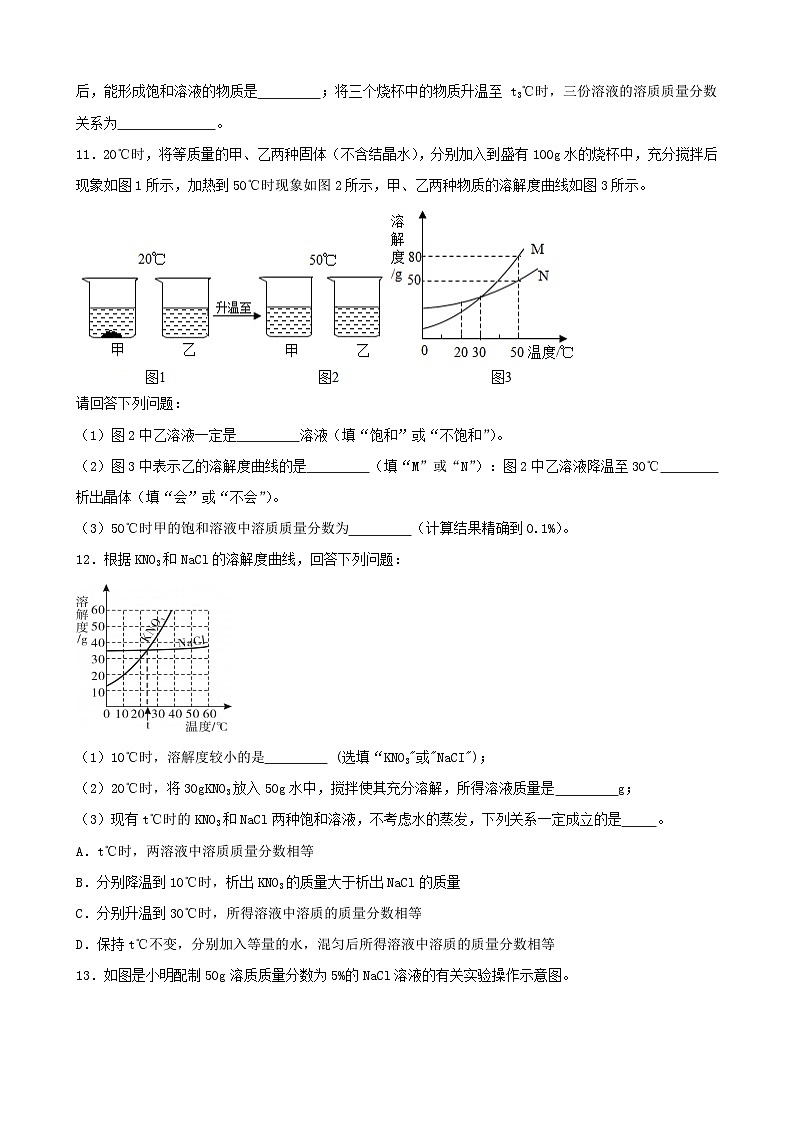 2024年中考化学复习专题溶液（含答案）第3页
