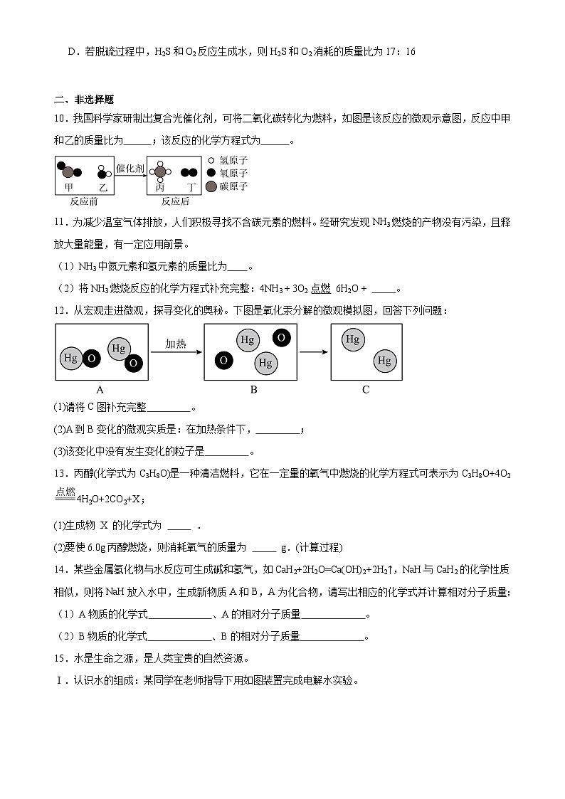 2024年中考化学复习专题化学方程式（含答案）第3页