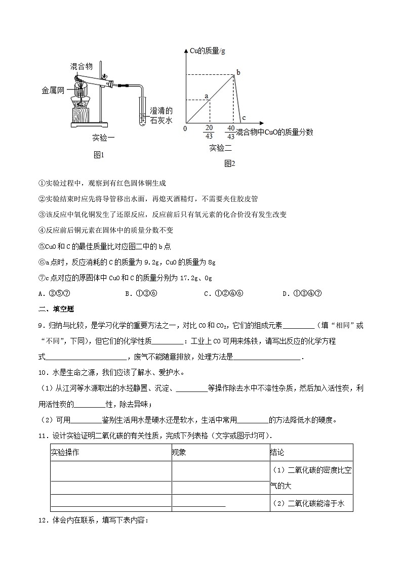 2024年中考化学复习专题 碳和碳的氧化物（含答案）第3页