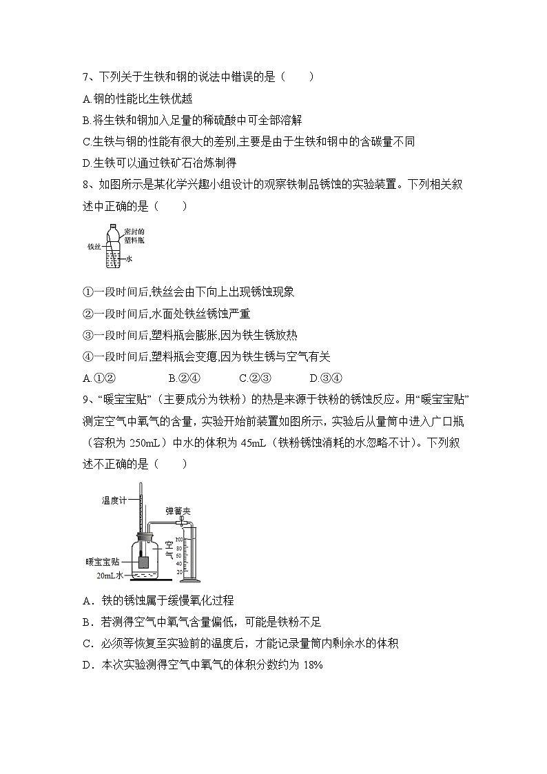 2023-2024学年人教版化学九年级下册第八单元+金属和金属材料+阶段性训练题（原卷+答案版）第2页
