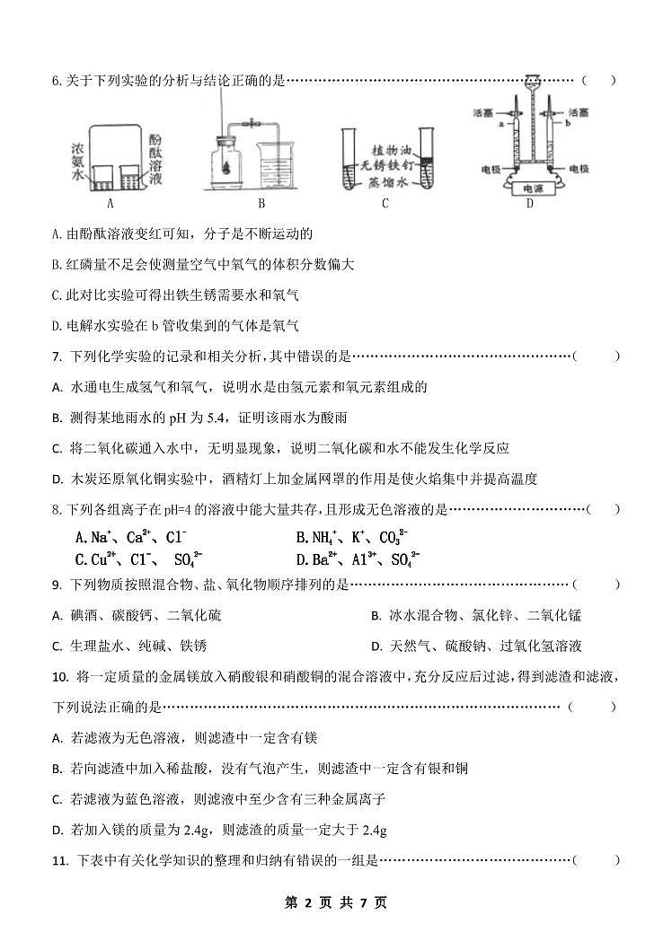 黑龙江省哈尔滨市萧红中学2023-2024学年九年级下学期开学测试化学试卷02