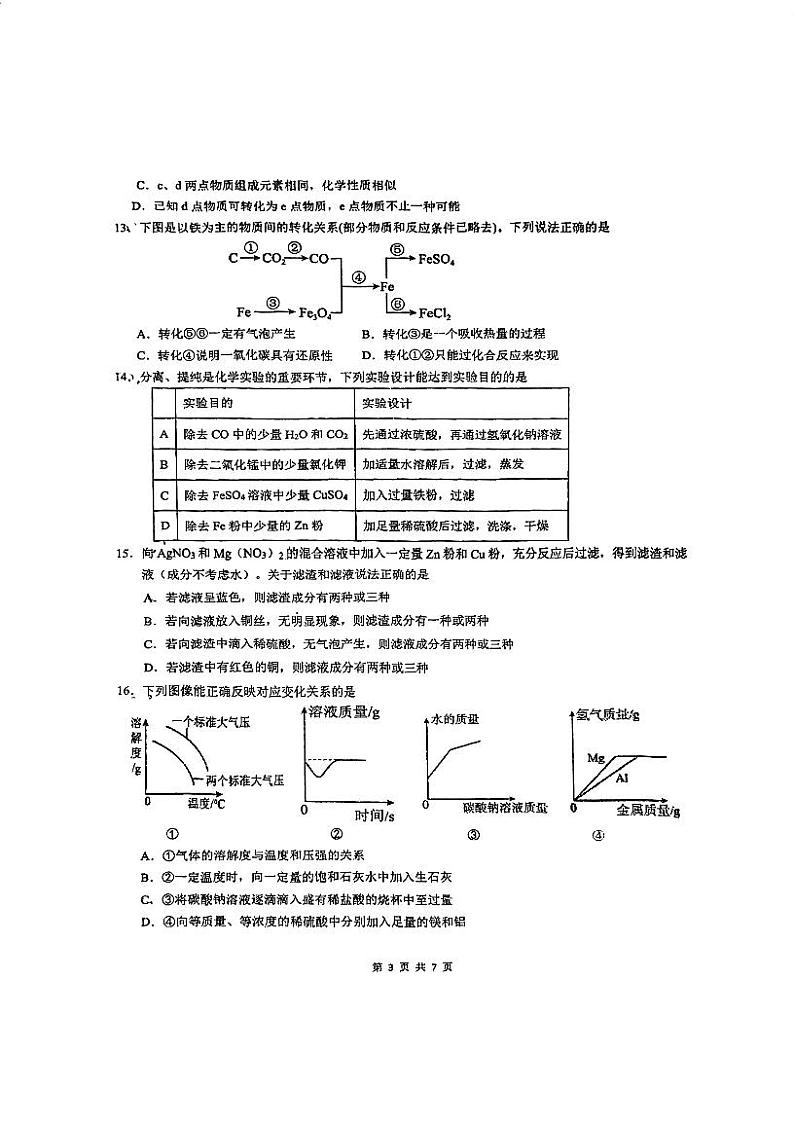 重庆实验外国语学校2023-2024学年九年级下学期2月开学考化学试卷第3页