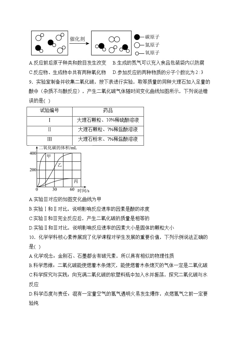 安徽省六安市霍邱县2024届九年级上学期期末考试化学试卷(含答案)第3页