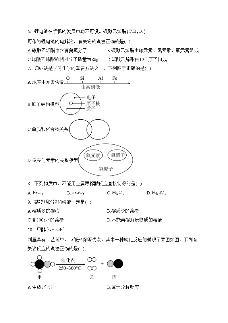 安徽省宿州市泗县2024届九年级上学期期末考试化学试卷(含答案)第2页
