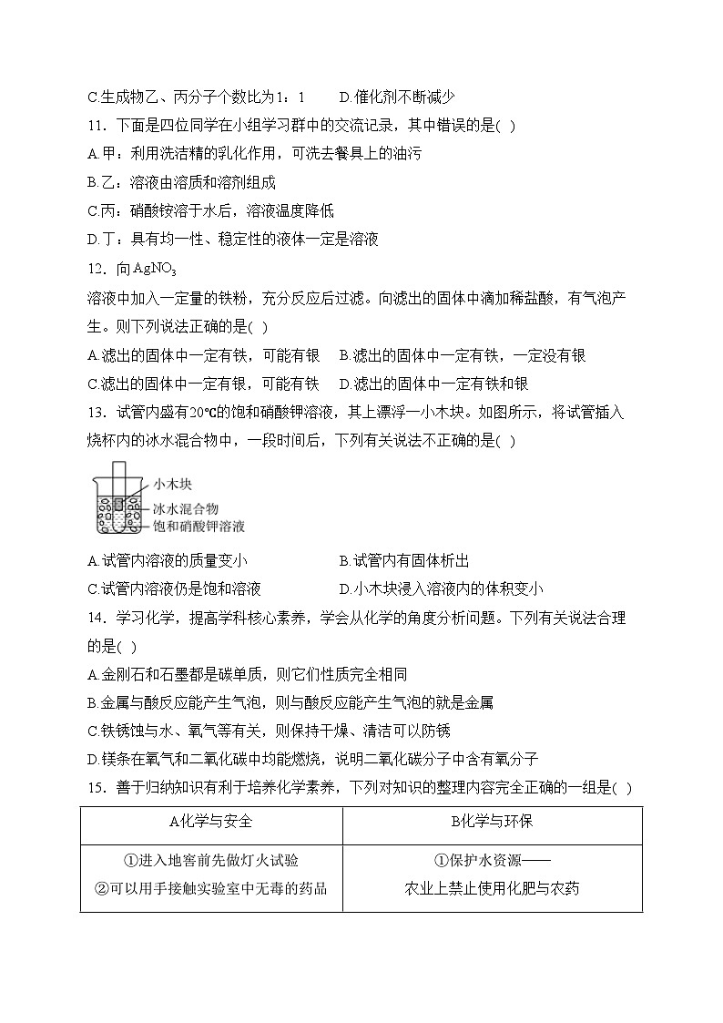 安徽省宿州市泗县2024届九年级上学期期末考试化学试卷(含答案)第3页