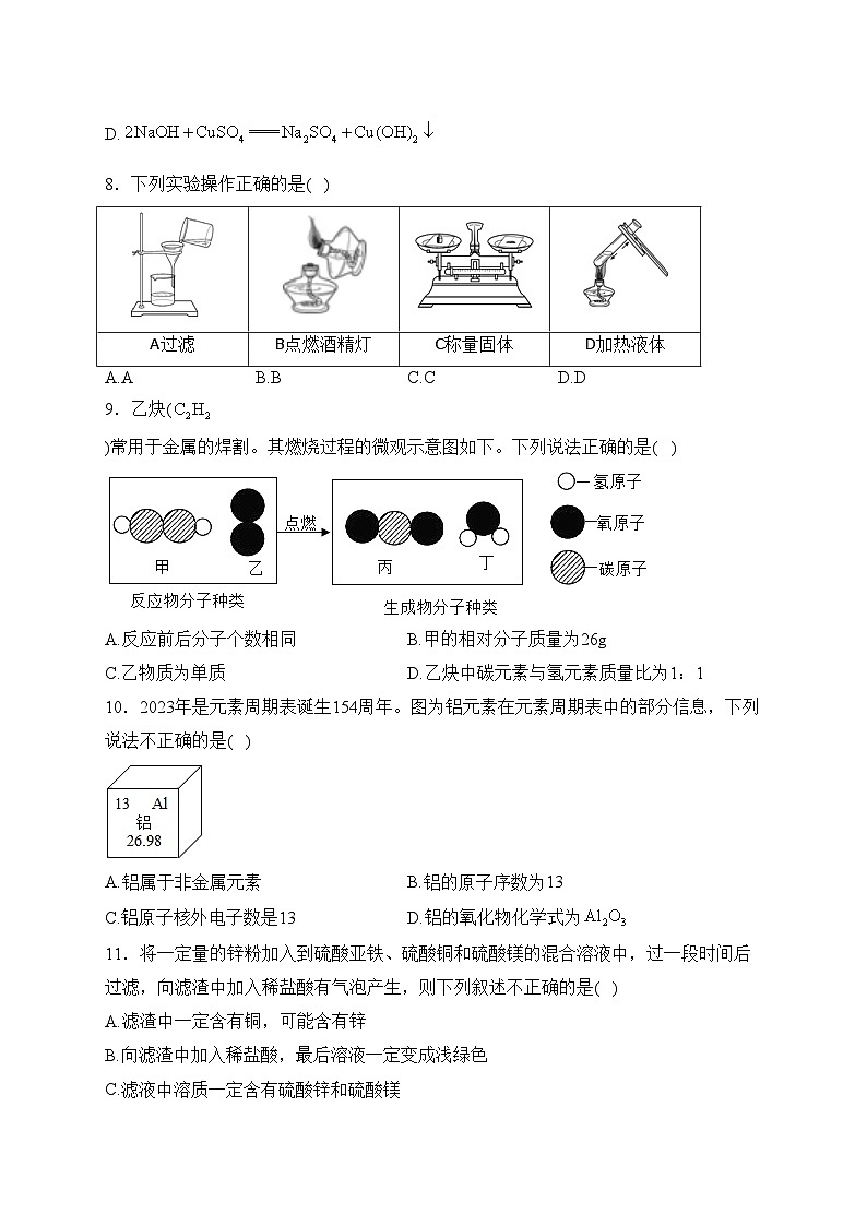 湖南省永州市冷水滩区2024届九年级上学期第三次月考化学试卷(含答案)第2页