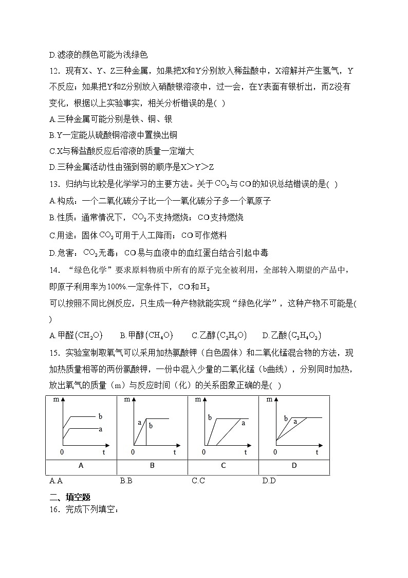 湖南省永州市冷水滩区2024届九年级上学期第三次月考化学试卷(含答案)第3页