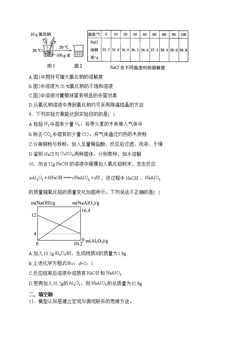 江苏省南通市海安市2024届九年级上学期期末学业质量监测化学试卷(含答案)03