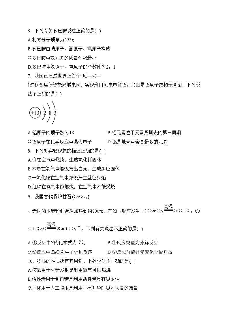 江苏省盐城市盐都区2024届九年级上学期期末考试化学试卷(含答案)第2页