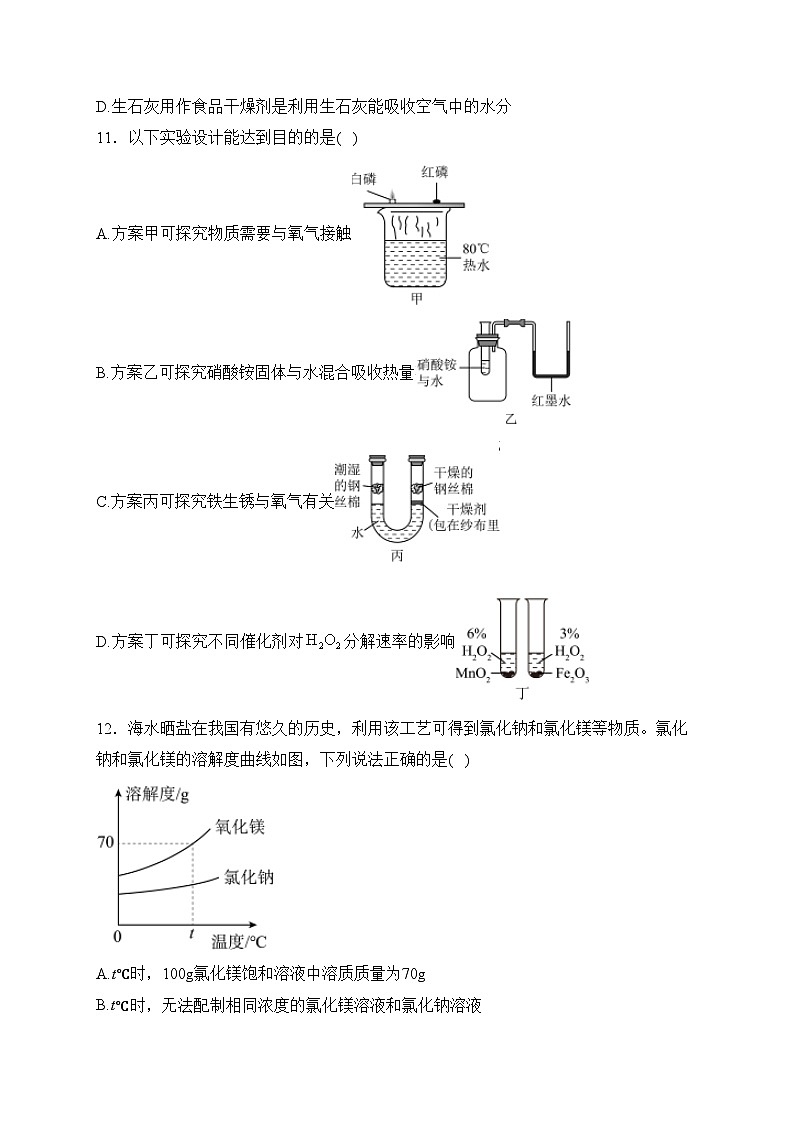 江苏省盐城市盐都区2024届九年级上学期期末考试化学试卷(含答案)第3页