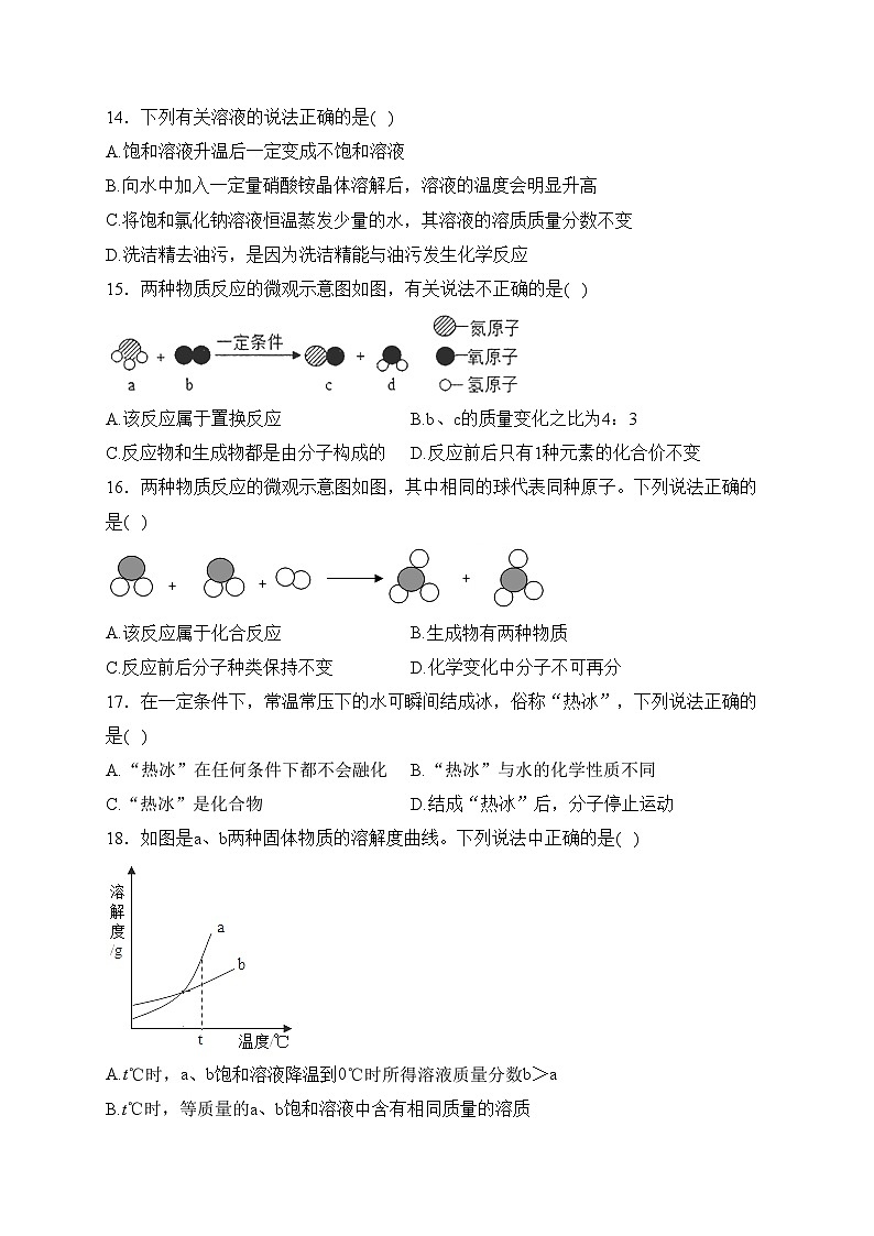 江苏省扬州市邗江区2024届九年级上学期期末考试化学试卷(含答案)第3页