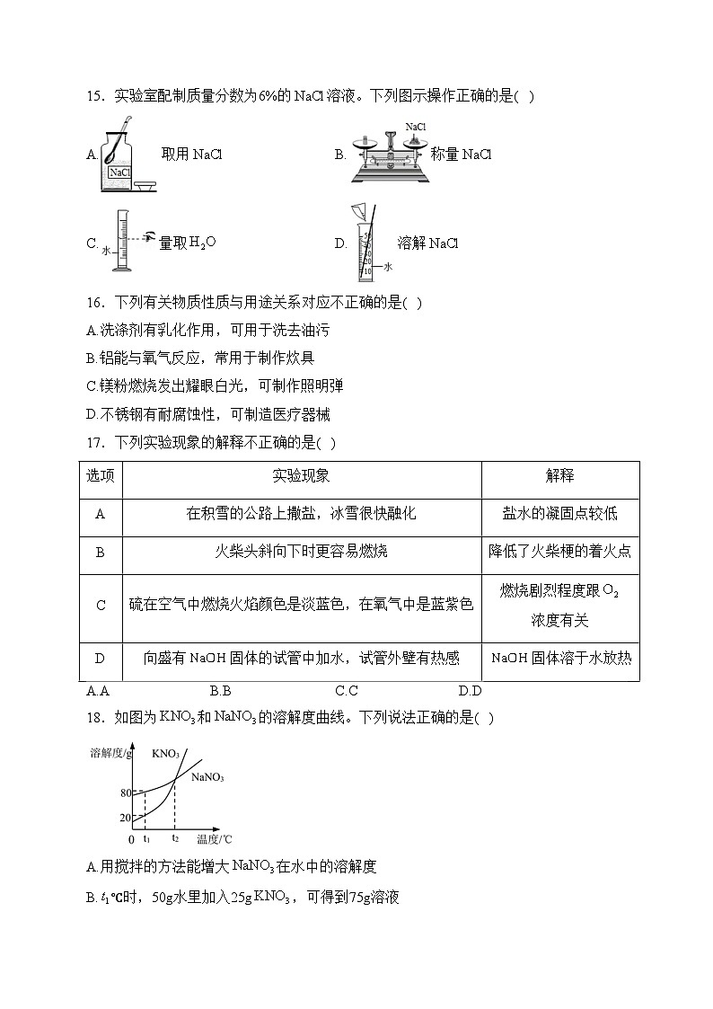 江苏省扬州市仪征市2024届九年级上学期期末考试化学试卷(含答案)03