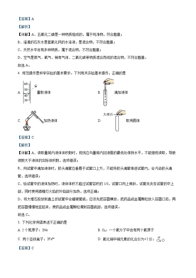 广西南宁市青秀区三美学校2023-2024学年九年级上学期期中化学试题（原卷+解析）02