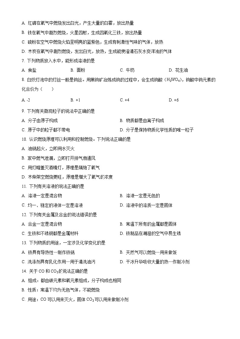 广西南宁市青秀区三美学校2023-2024学年九年级上学期期中化学试题（原卷+解析）02