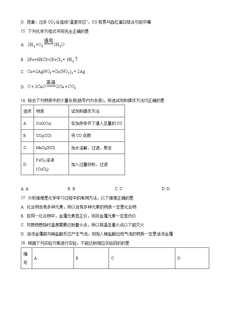 广西南宁市青秀区三美学校2023-2024学年九年级上学期期中化学试题（原卷+解析）03