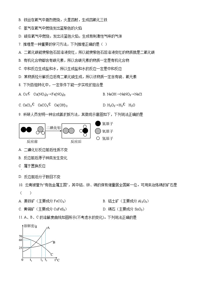 精品解析：安徽省滁州市定远县朱湾中学2023-2024学年九年级上学期期末化学试题（原卷版）第2页