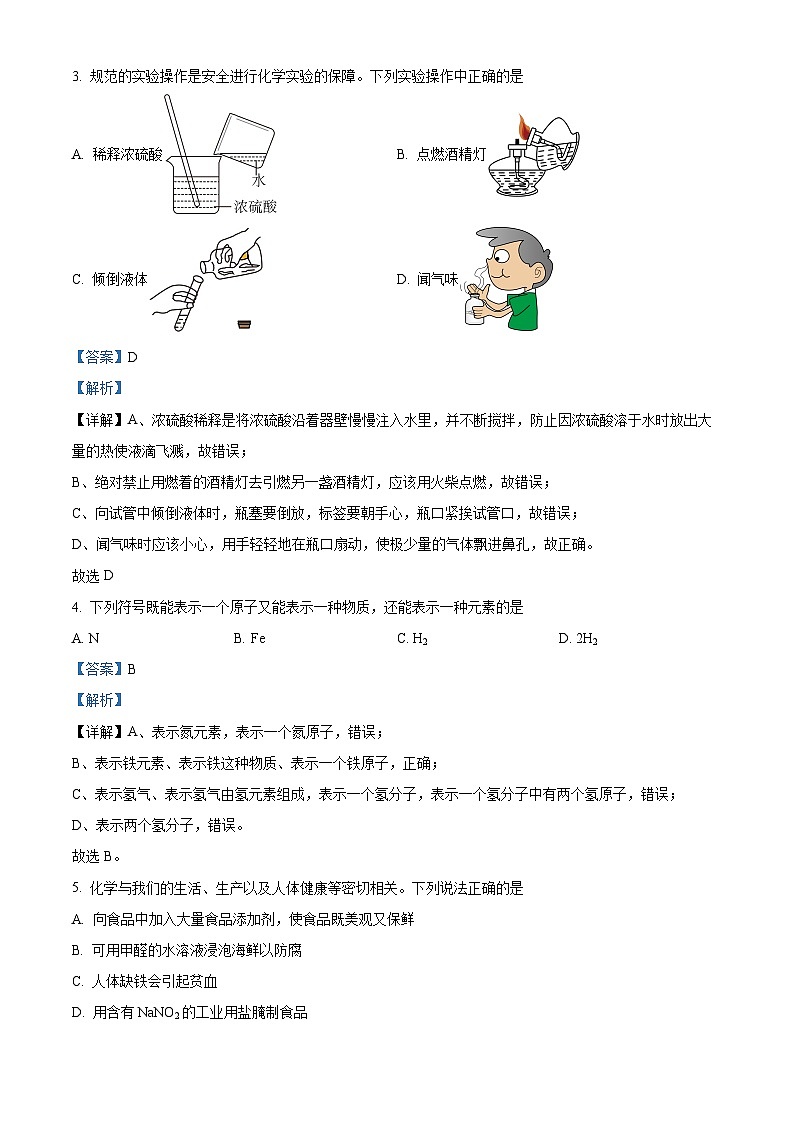 精品解析：安徽省滁州市定远县朱湾中学2023-2024学年九年级上学期期末化学试题（解析版）第2页