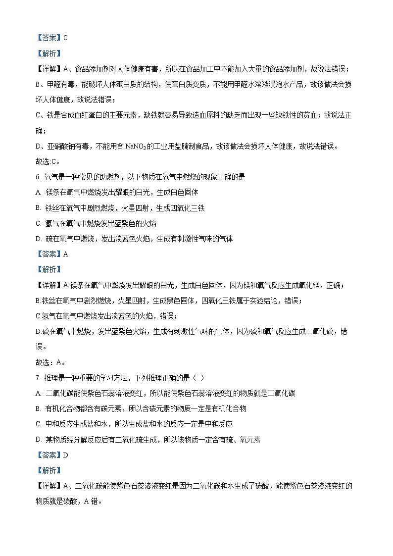 精品解析：安徽省滁州市定远县朱湾中学2023-2024学年九年级上学期期末化学试题（解析版）第3页