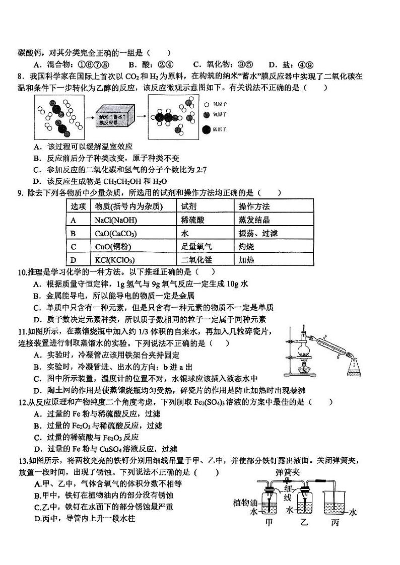 山东省日照市新营中学2023-2024学年下学期九年级开学考试化学试卷第2页