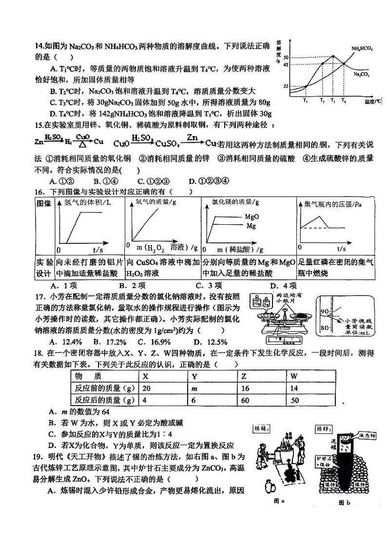 山东省日照市新营中学2023-2024学年下学期九年级开学考试化学试卷第3页