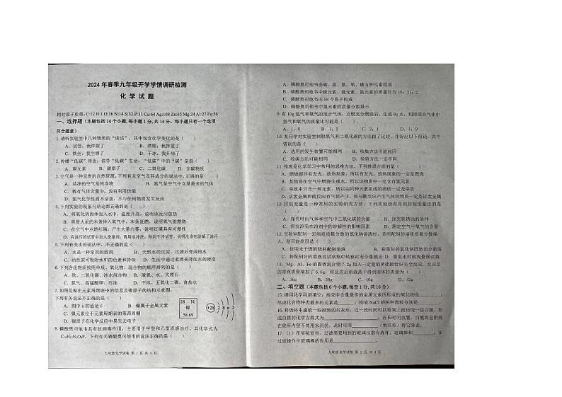 河南省周口市商水县2023-2024学年九年级下学期开学学情检测化学试题01