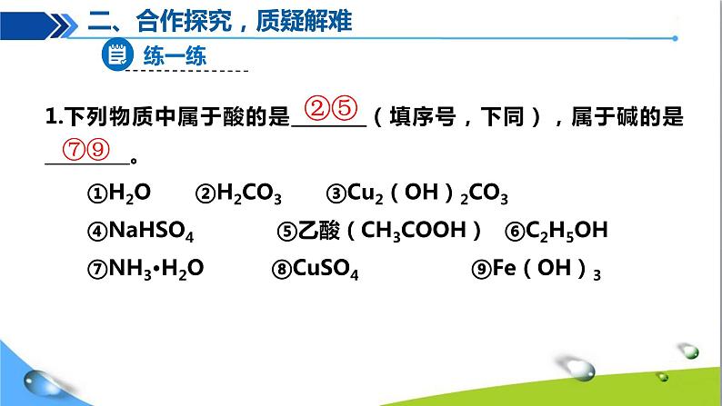 人教版初中化学九年级下册第十单元课题1常见的酸和碱（第1课时）08