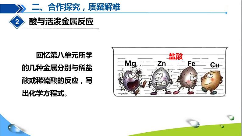 人教版初中化学九年级下册第十单元课题1常见的酸和碱（第3课时）08