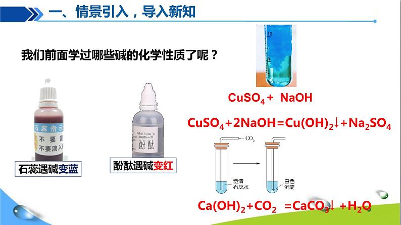 人教版初中化学九年级下册第十单元课题1常见的酸和碱（第5课时）03