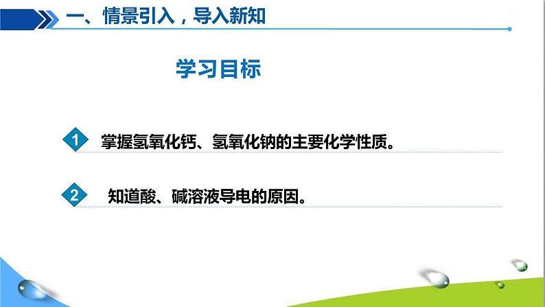 人教版初中化学九年级下册第十单元课题1常见的酸和碱（第5课时）04