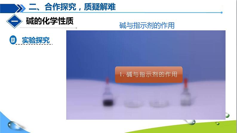 人教版初中化学九年级下册第十单元课题1常见的酸和碱（第5课时）05