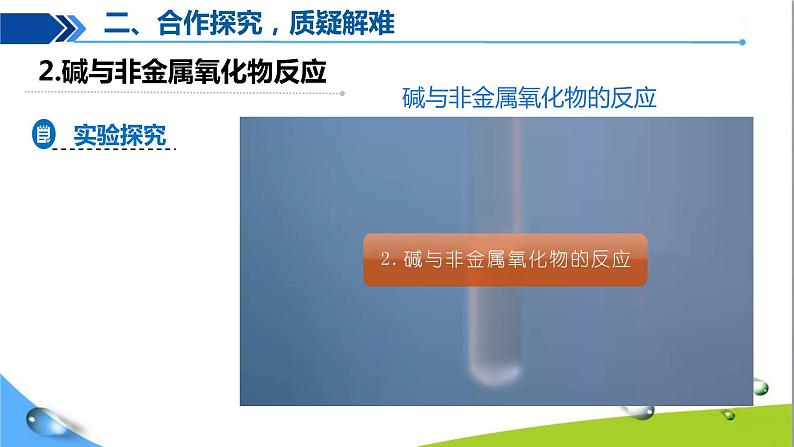 人教版初中化学九年级下册第十单元课题1常见的酸和碱（第5课时）07