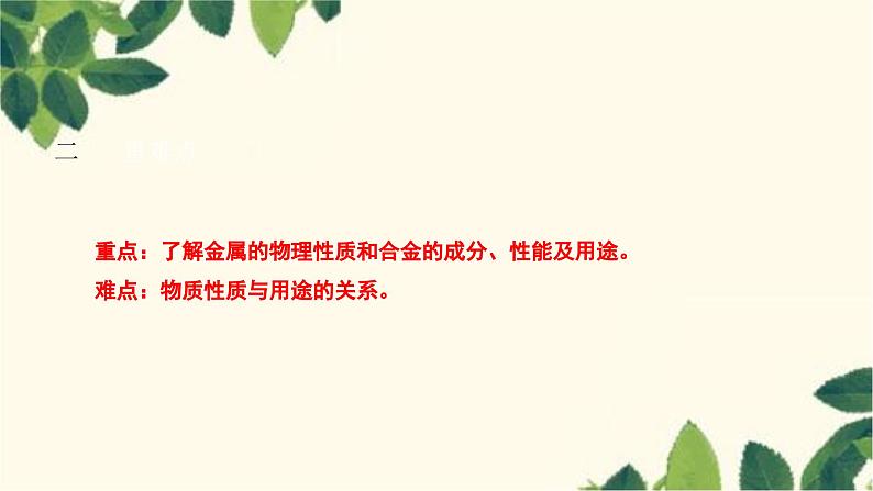 人教版化学九年级下册 第8单元 课题1 金属材料课件第3页