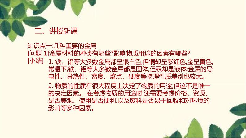 人教版化学九年级下册 第8单元 课题1 金属材料课件第5页