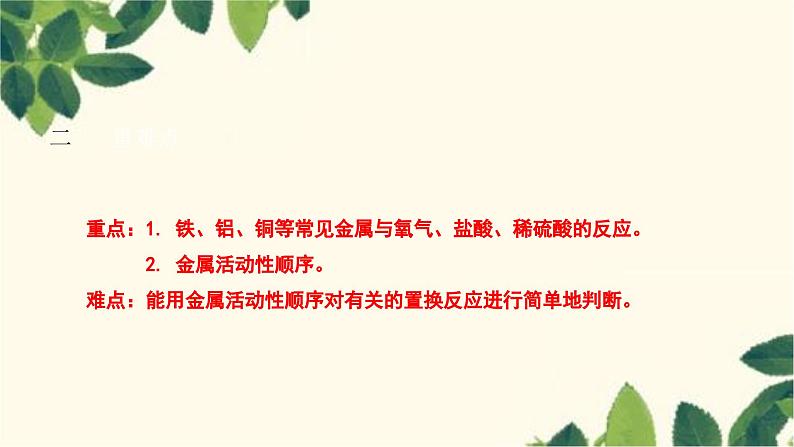 人教版化学九年级下册 第8单元 课题 2 金属的化学性质课件03