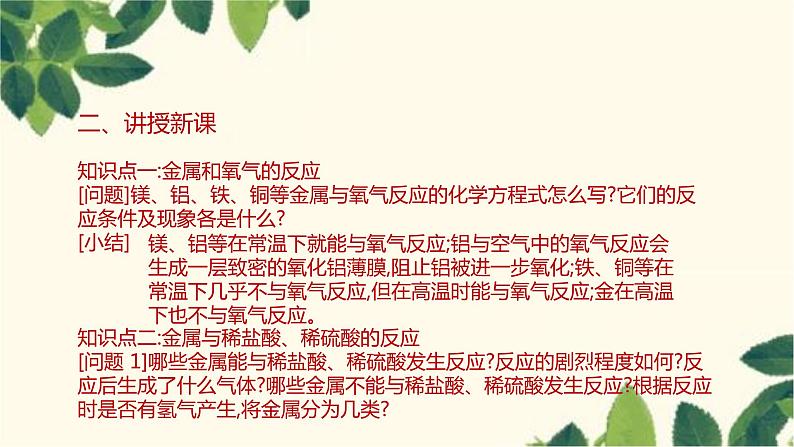 人教版化学九年级下册 第8单元 课题 2 金属的化学性质课件05