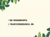 人教版化学九年级下册 第8单元 课题 3 金属资源的利用和保护 第1课时 铁的冶炼课件