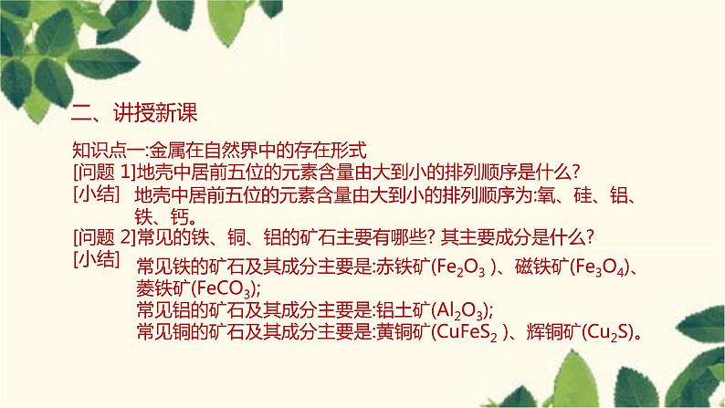 人教版化学九年级下册 第8单元 课题 3 金属资源的利用和保护 第1课时 铁的冶炼课件05