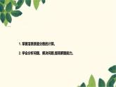 人教版化学九年级下册 第9单元 课题3 溶液的浓度 第 2 课时 化学方程式与溶质质量分数的综合计算课件