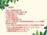 人教版化学九年级下册 第9单元 课题3 溶液的浓度 第 2 课时 化学方程式与溶质质量分数的综合计算课件