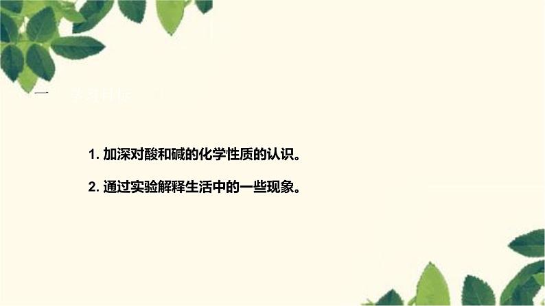 人教版化学九年级下册 第10单元 实验活动 6 酸、碱的化学性质课件02