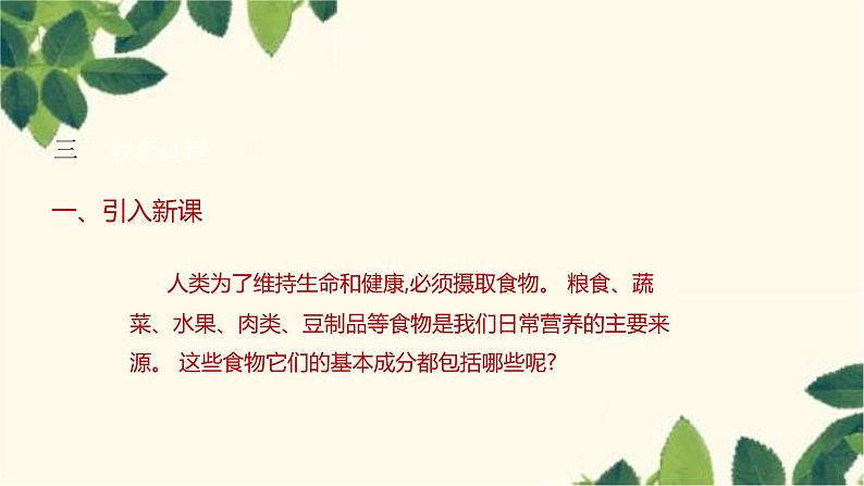 人教版化学九年级下册 第12单元 课题 1 人类重要的营养物质课件04