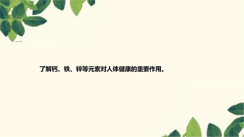 人教版化学九年级下册 第12单元 课题 2 化学元素与人体健康课件第2页