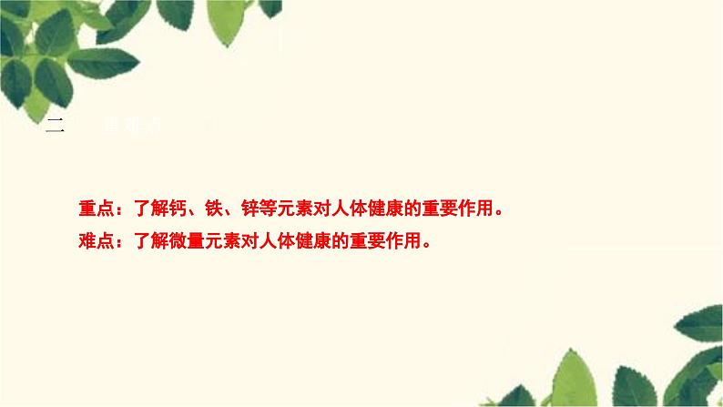 人教版化学九年级下册 第12单元 课题 2 化学元素与人体健康课件第3页